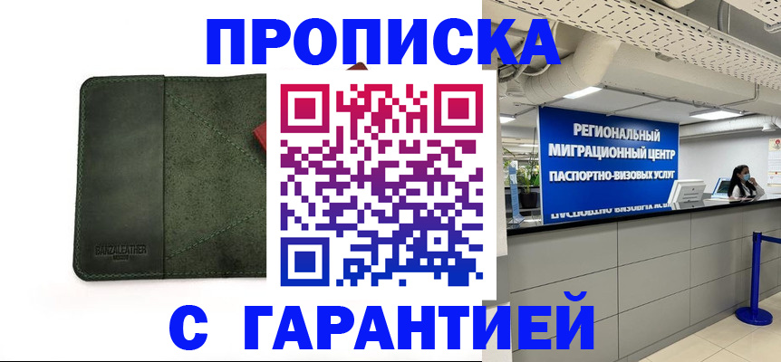 временная прописка в Камызяке