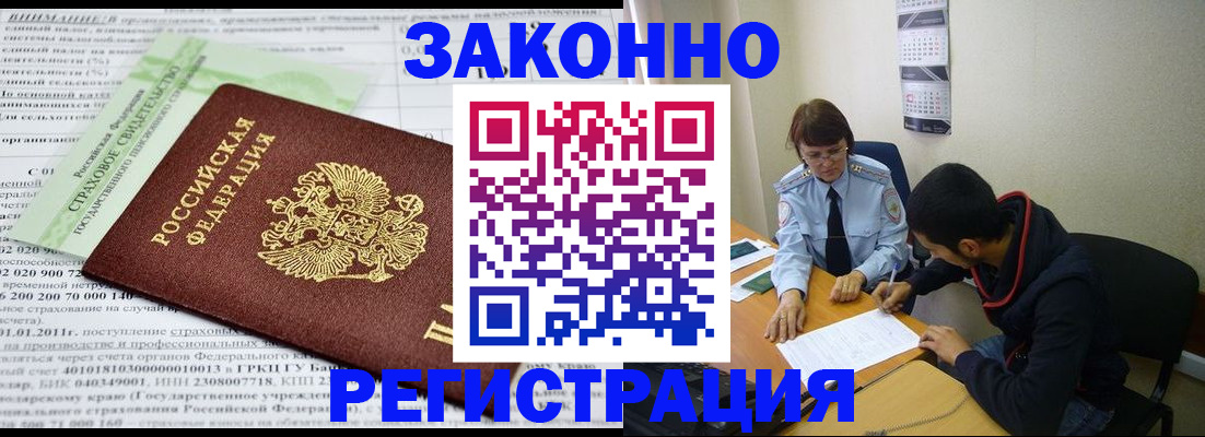 временная регистрация купить в Камызяке